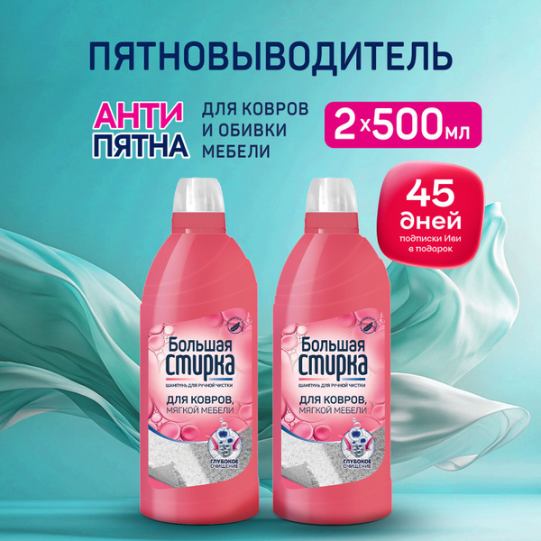 Набор Пятновыводитель с активным кислородом для ковров и обивки мебели ...