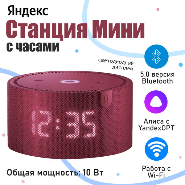 Умная колонка Яндекс Станция Мини Плюс с часами - купить по доступным ...