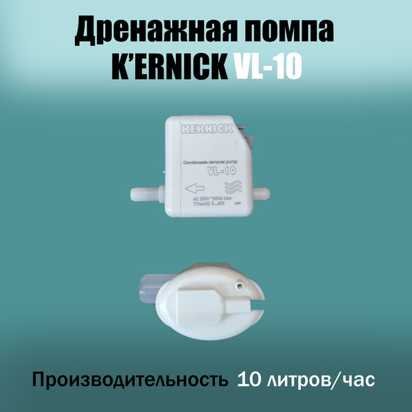 Помпа дренажная для кондиционера Kernick VL-10 (10 л/час) - купить с ...