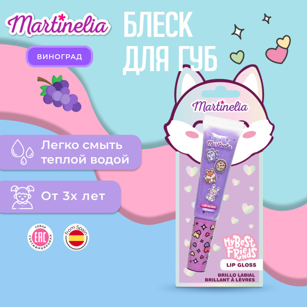 Блеск для губ детский бальзам для губ со вкусом винограда , Martinelia ...