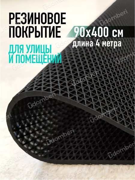 Коврик резиновый противоскользящий 90х400см покрытие на пол - купить с ...