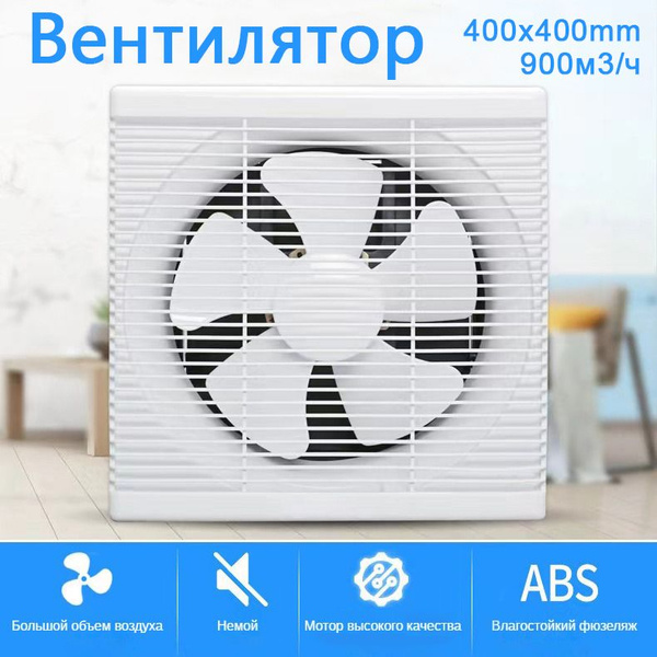 Вентилятор оконный реверсивный 400x400mm 900м3/ч приточно-вытяжной ...