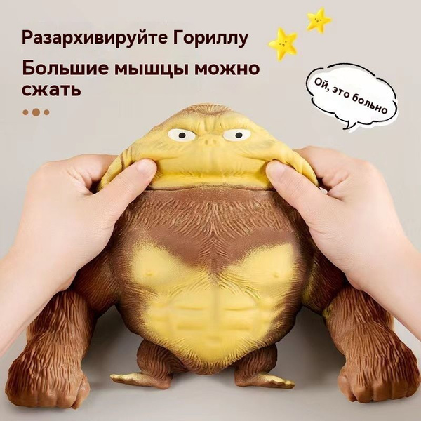 Антистрессовая Игрушечная обезьяна , тянучка горилла, эйфория - купить ...
