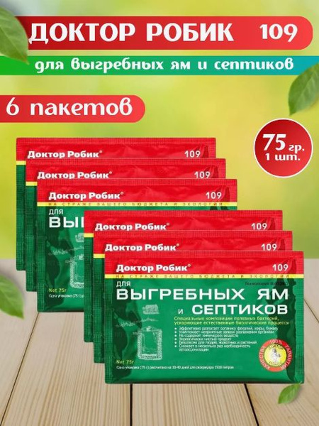 Доктор Робик для септиков - купить с доставкой по выгодным ценам в ...