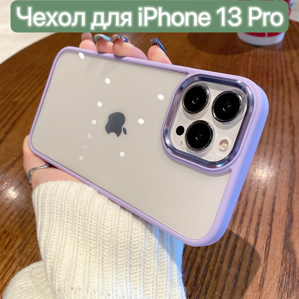 Чехол для iPhone 13 Pro / LAPRAMOL / Чехол на Айфон 13 Про прозрачный с ...