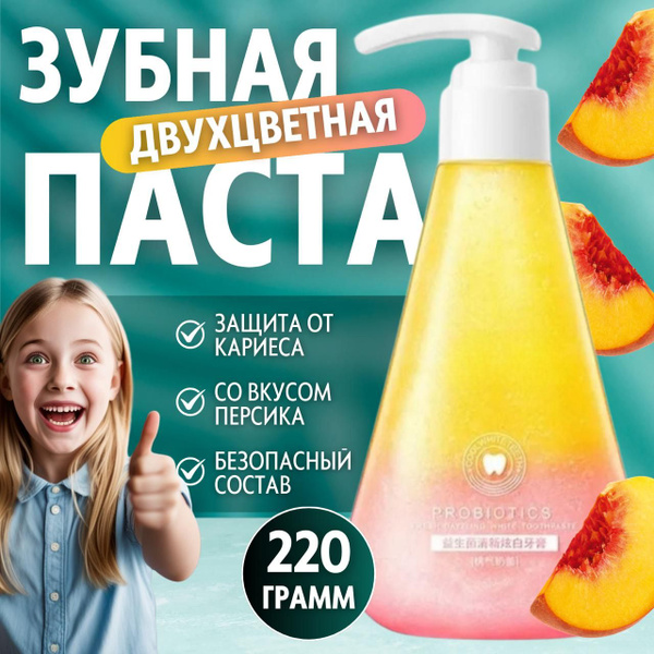 Зубная паста отбеливающая с дозатором для укрепления десен против ...