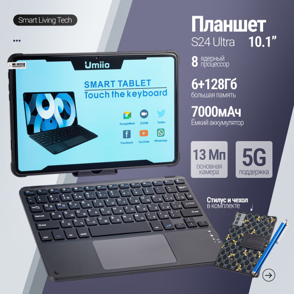 Купить планшет Smart Living Tech планшет1 10.1", 128 GB по низкой цене ...