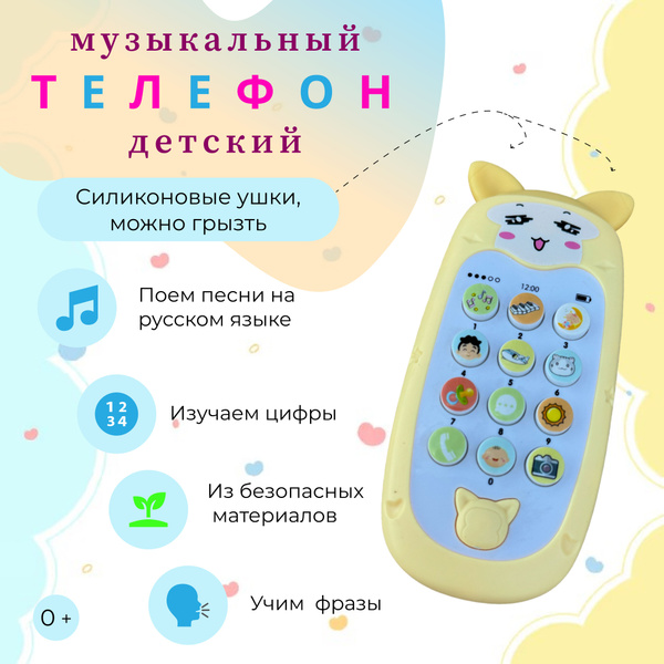 Телефон детский музыкальный развивающий - купить с доставкой по ...