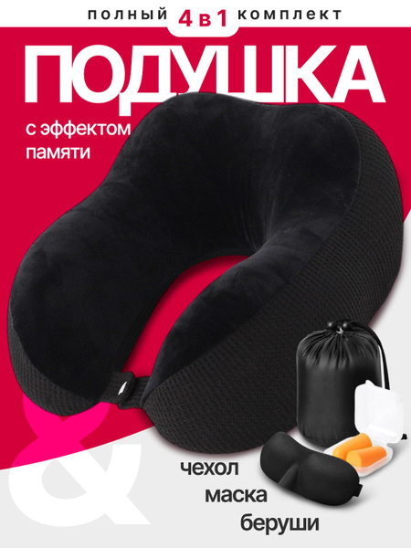 Подушка для путешествий, шеи Ultimatum туристическая, для самолета ...