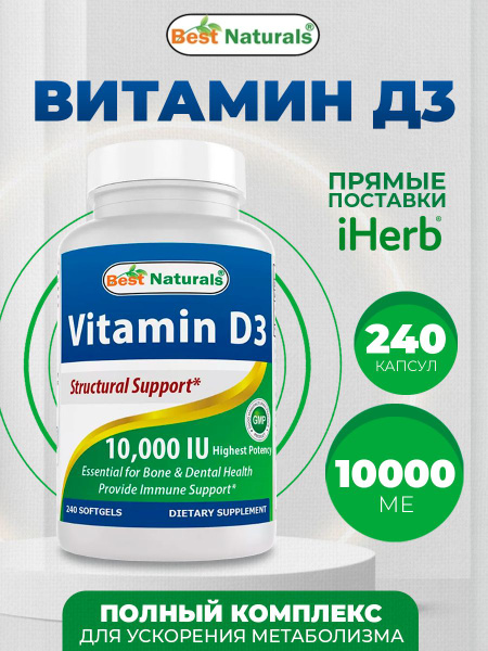 Best Naturals Витамин D3 10000 IU - 240 капсул /д3 10000 МЕ - купить с ...