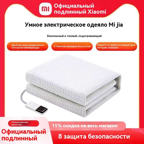 Xiaomi Умное электрическое одеяло Mijia Smart 1.5*1.8m (MJDRT018H ...
