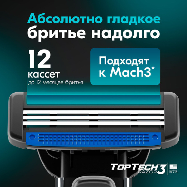12 шт. сменные кассеты для бритья мужские TopTech Razor 3, с 3 лезвиями ...