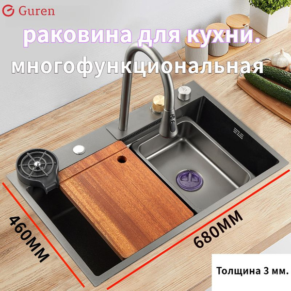 Характеристики Многофункциональная раковина наномойка для кухни 60*45 ...