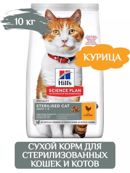 Hill's для стерилизованных кошек с курицей , сухой корм для кошек , 10 ...