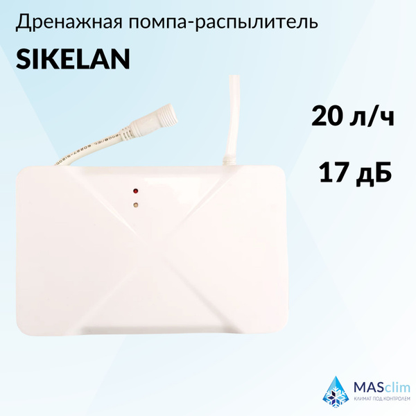 Дренажный насос-распылитель Sikelan для кондиционера - купить с ...