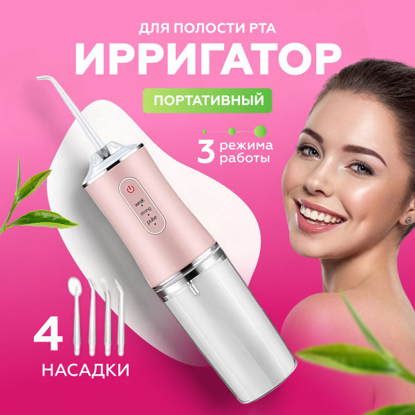 Ирригатор для полости рта портативный, беспроводной аппарат для чистки ...