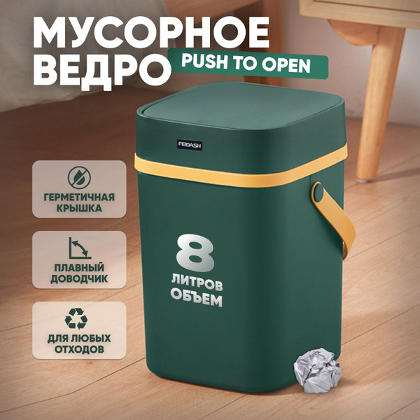 Мусорное ведро Solmax, ABS пластик, зеленый купить по доступной цене с ...