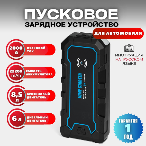 Портативное пусковое зарядное устройство для автомобиля, ПЗУ для ...
