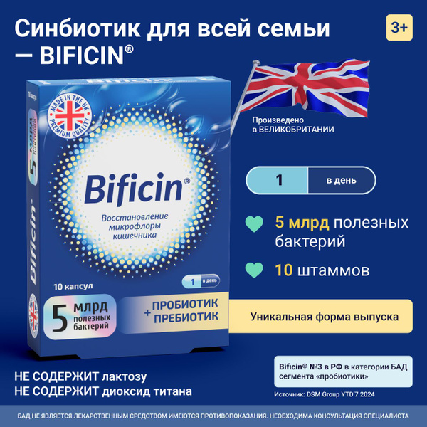Bificin (Бифицин) пробиотик + пребиотик для восстановления микрофлоры ...
