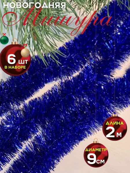 Мишура Scelta, синяя мишура, 200 см, - купить по низкой цене в интернет ...