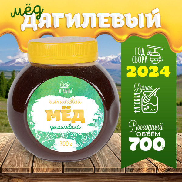 Мед алтайский Дягилевый (сбор 2024 года) 700 гр., ТМ АлтайВита купить ...