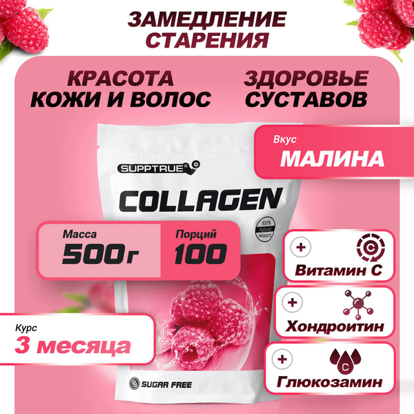 Коллаген говяжий 500г Supptrue с витамином С / порошок купить на OZON ...