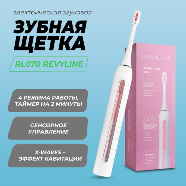 Электрическая звуковая зубная щетка Revyline RL070, белая купить на ...