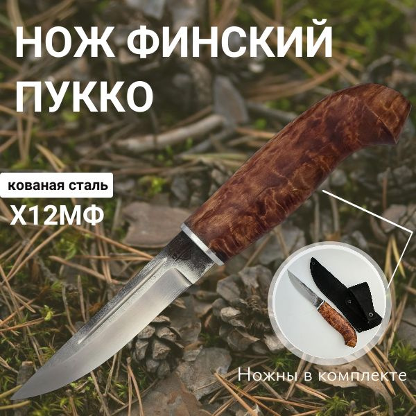 Финский нож Пуукко от производителя из стали Х12МФ,нож ручной работы ...