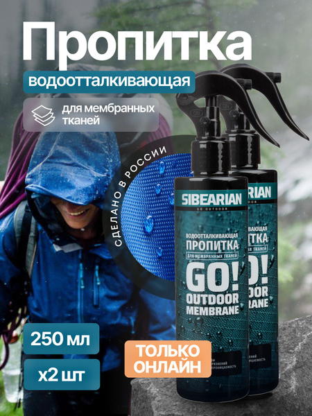 Водоотталкивающий спрей для одежды и обуви, водоотталкивающая пропитка ...