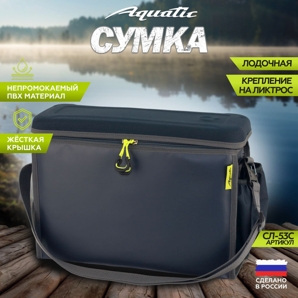 Сумка лодочная Aquatic/Акватик СЛ-53С (цвет: синий) купить на OZON по ...