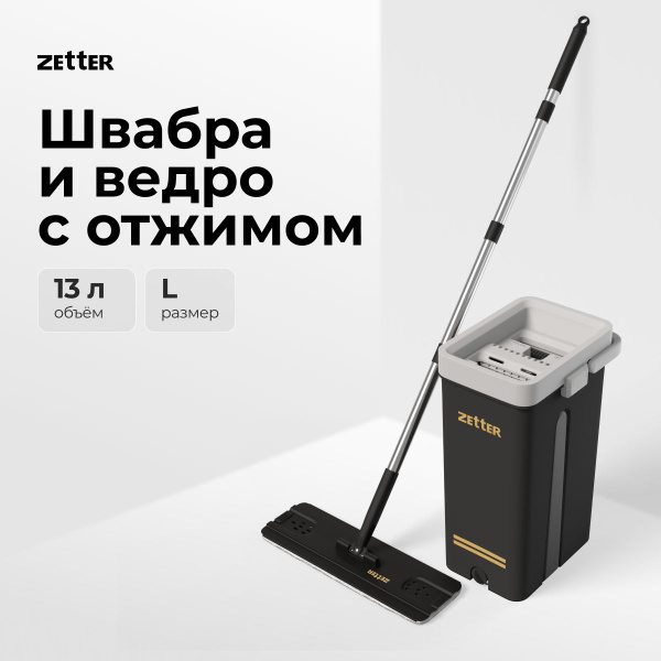 Швабра Zetter, 135 см - купить по низким ценам в интернет-магазине OZON ...