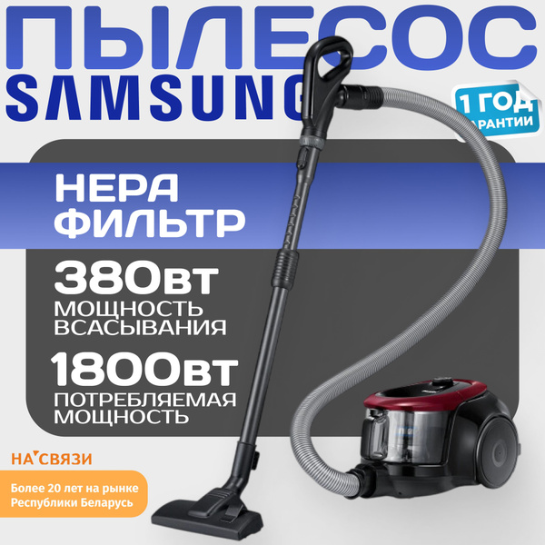 Бытовой пылесос Samsung SC15K4130HB_nsv0068079, бордовый, черно-серый ...