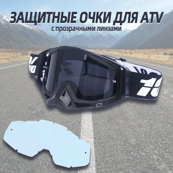 Очки для Мотокросса, эндуро, квадроцикл, с прозрачным линзой в ...