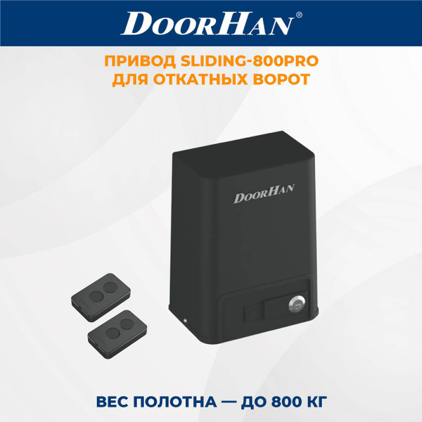 Привод для откатных ворот DoorHan SLIDING-800PRO в комплекте с пультами ...