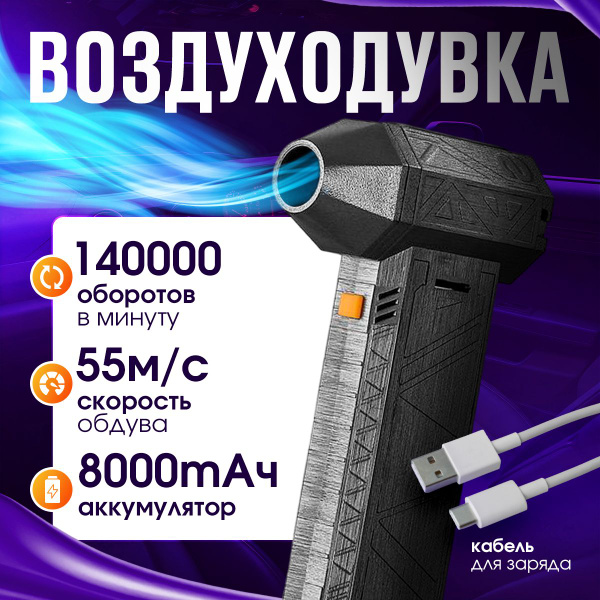 Воздуходувка портативная/ воздуходувка аккумуляторная мощная ...