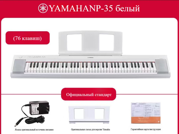 YAMAHA NP-35 цифровой синтезатор , 76-клавишный профессиональный ...