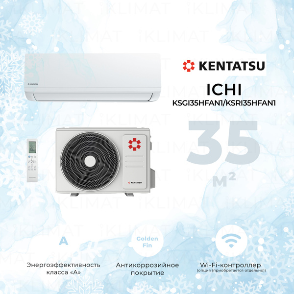 Настенный кондиционер Kentatsu Ichi до 35м2, комплект, белый - купить ...