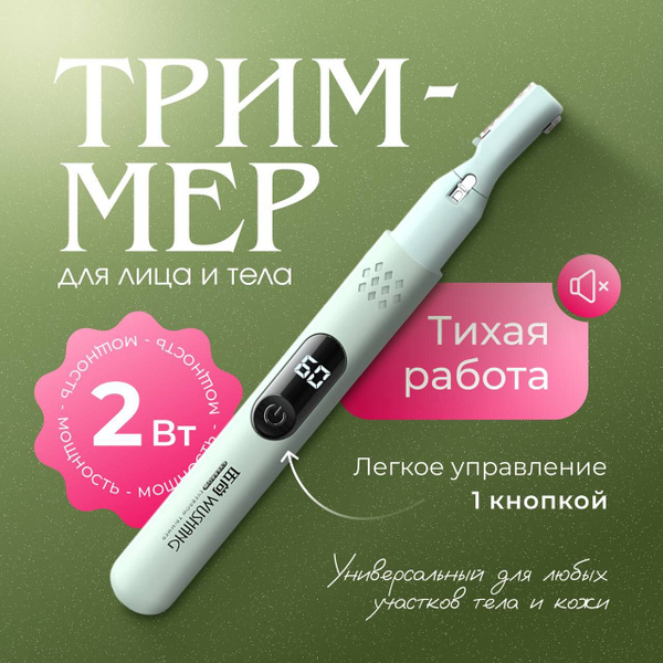 Триммер женский для бровей и тела и зоны бикини. - купить с доставкой ...