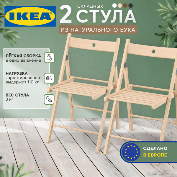 Стулья складные ИКЕА деревянные кухонные бук 2шт, стулья раскладные ...