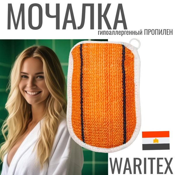 Массажная мочалка - рукавица для тела цвет оранжевый, натуральная ...