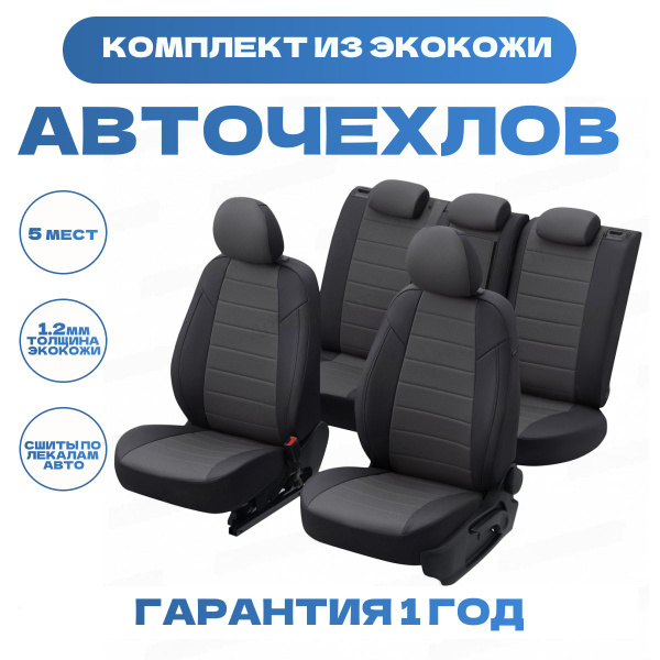 Чехлы для автомобильных сидений LADA VESTA / VESTA SW CROSS / VESTA NG ...