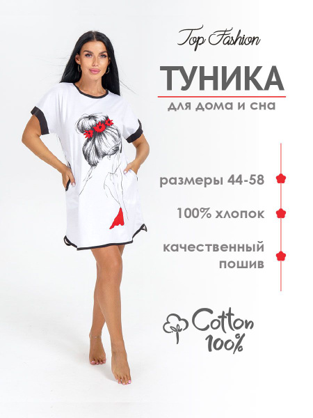 Туника для дома и сна трикотажная хлопок, Женский, размер 56 (56 ...