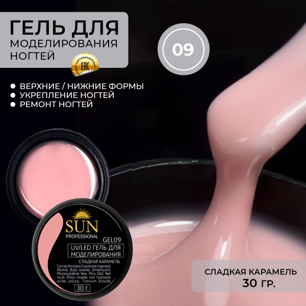 SUN Professional Гель для наращивания ногтей, моделирующий УФ-гель ...