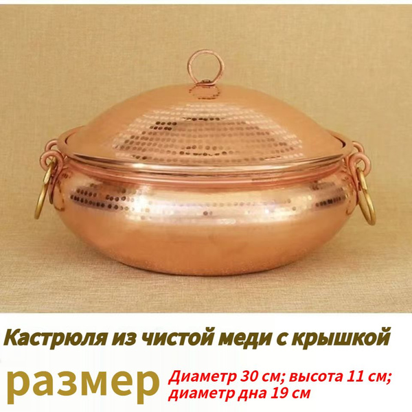Изделия из меди Кастрюля медный таз, Медь, 5 л купить на OZON по низкой ...