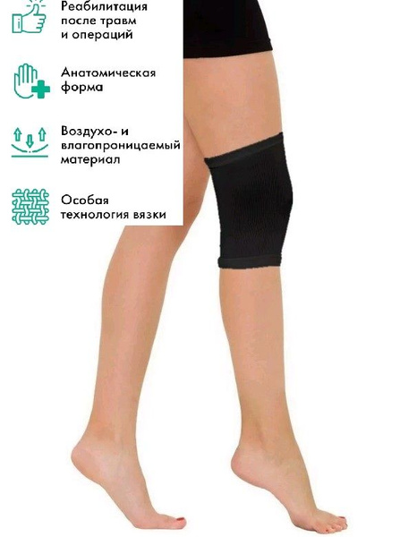 Бандаж коленного сустава 1 класс купить на OZON по низкой цене (749804629)