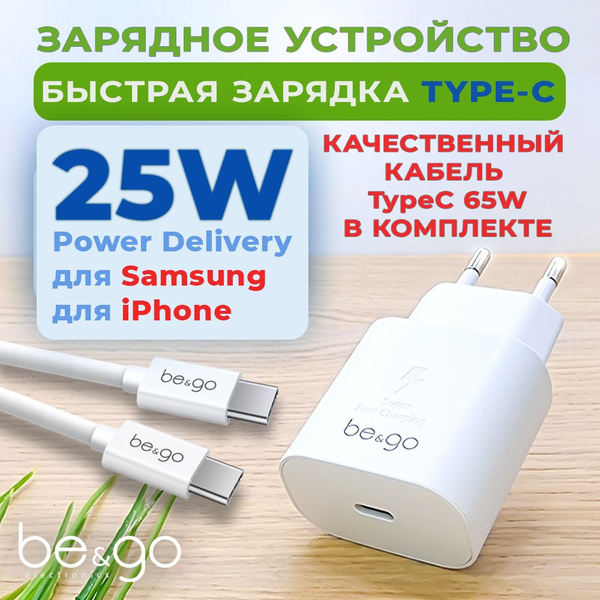 Сетевое зарядное устройство Be&Go 25W PD, 25 Вт, USB Type-C, Power ...