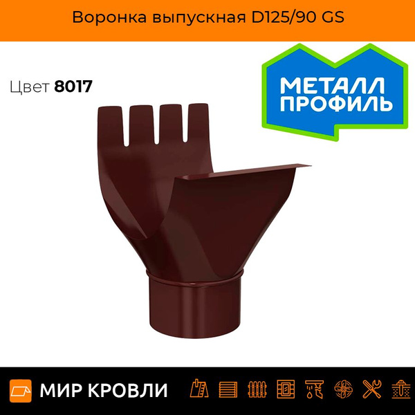 Воронка выпускная D125/90 GS (ВПЭД-03-8017-0.6) - купить с доставкой по ...