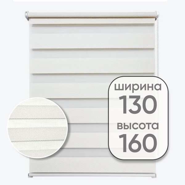 Рулонные шторы PROшторы День-Ночь Зебра 130х160 , размер 130х160 см ...