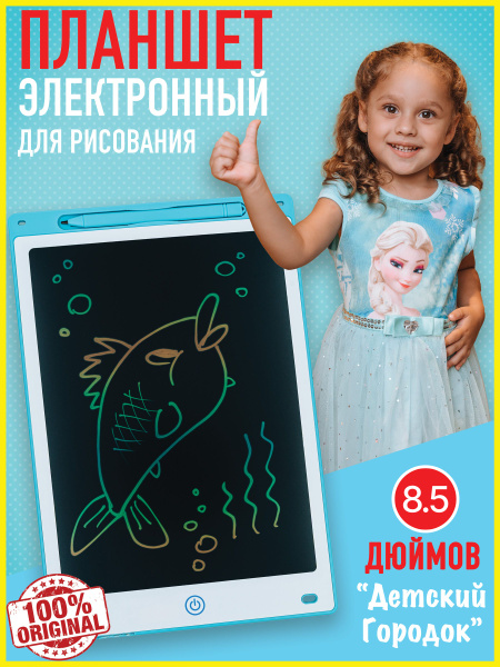 Детский электронный цветной планшет для рисования 8.5 дюймов - купить с ...
