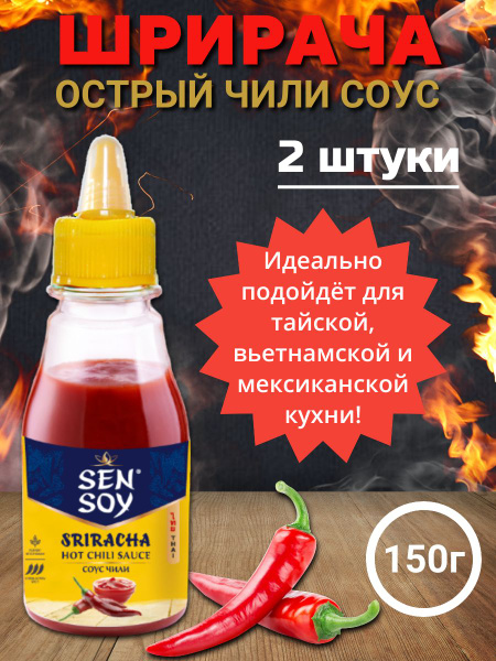 Соус Sen Soy Шрирача (острый чили) 2 шт х 150 гр - купить с доставкой ...
